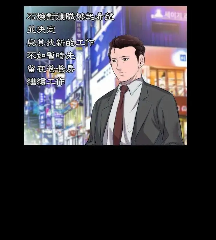 漫画《熟男第二春》第10话第4张图