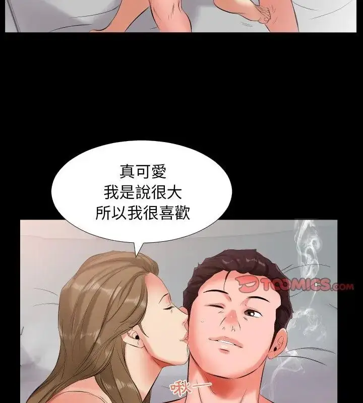 漫画《熟男第二春》第10话第73张图