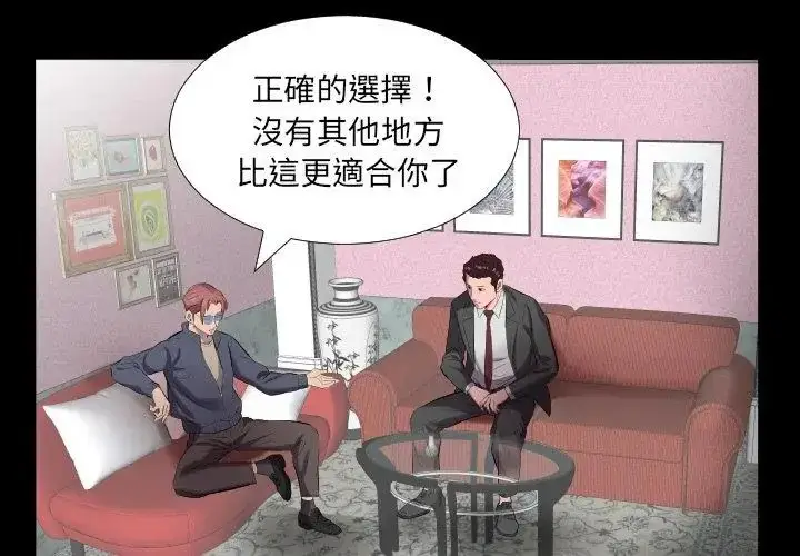 漫画《熟男第二春》第10话第8张图