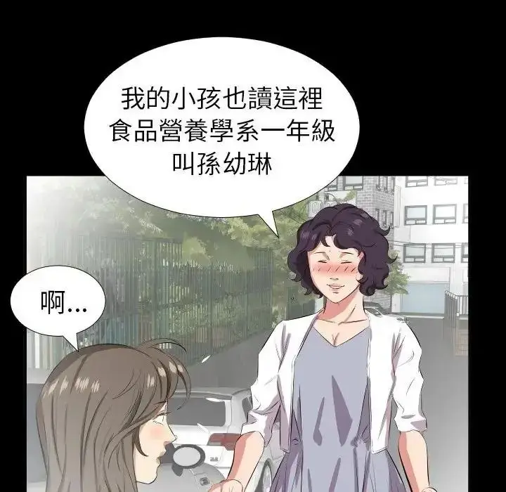 漫画《熟男第二春》第27话第79张图