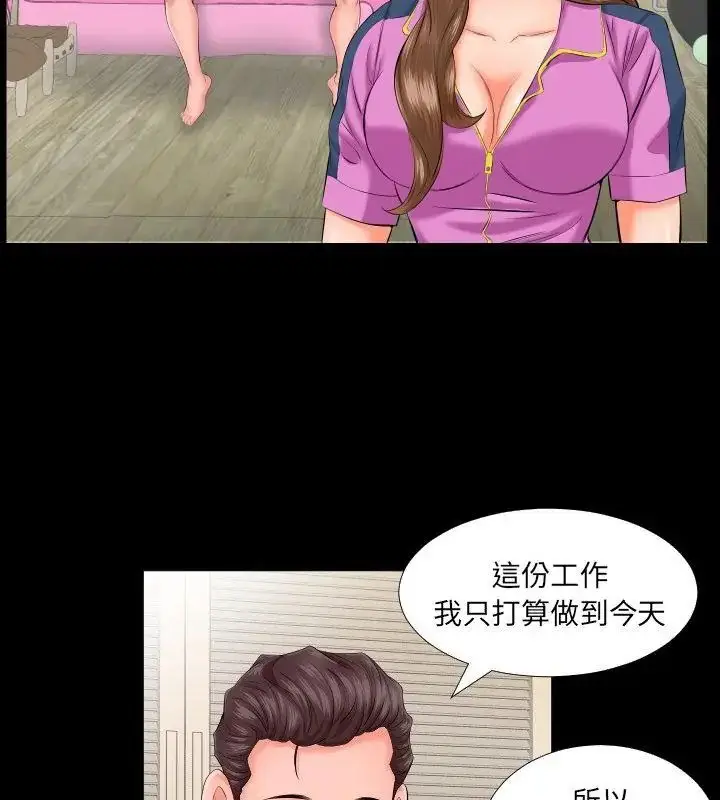 漫画《熟男第二春》第7话第52张图