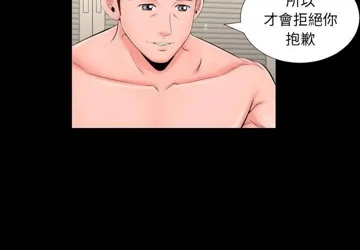 漫画《熟男第二春》第7话第53张图