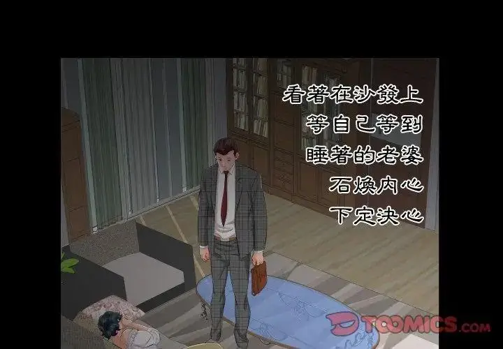 漫画《熟男第二春》第7话第65张图