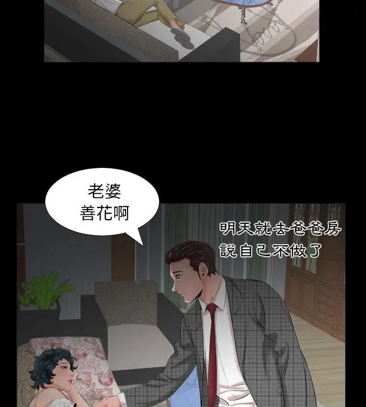 漫画《熟男第二春》第7话第66张图