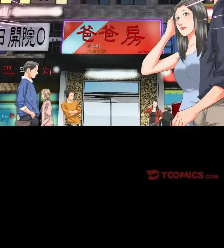 漫画《熟男第二春》第7话第97张图
