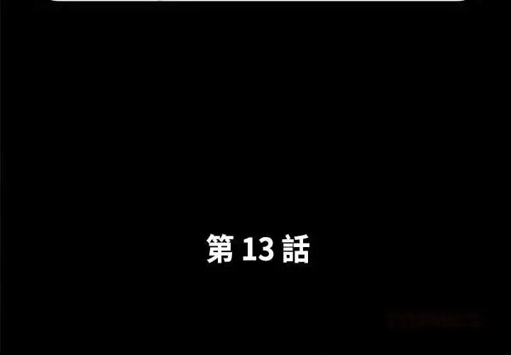 漫画《熟男第二春》第13话第2张图