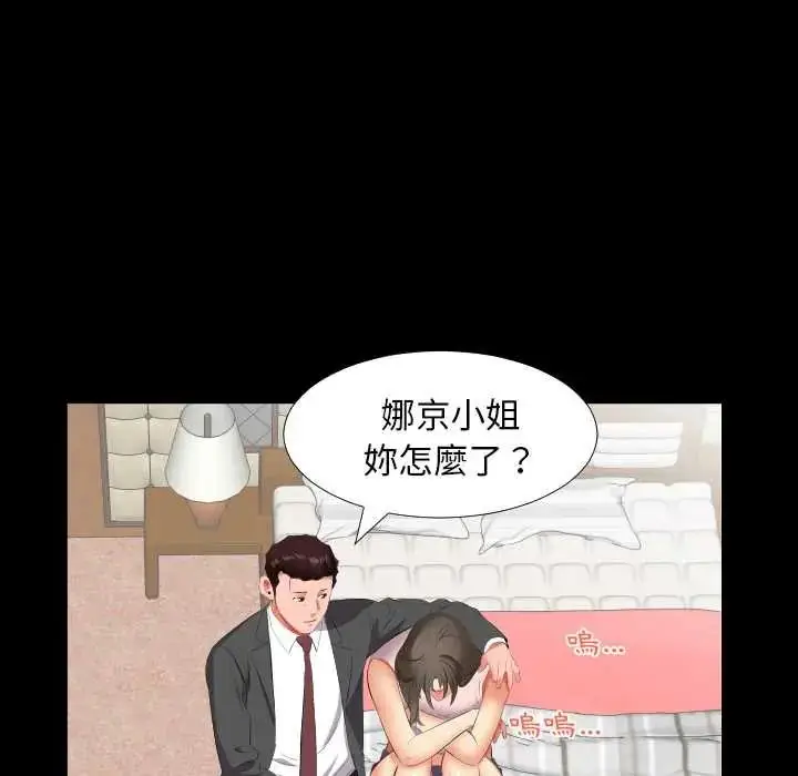 漫画《熟男第二春》第13话第39张图