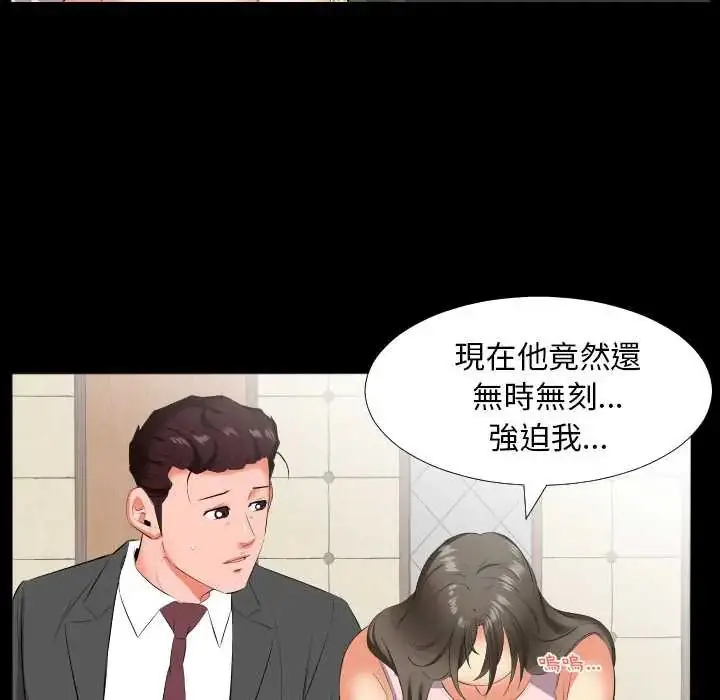 漫画《熟男第二春》第13话第42张图