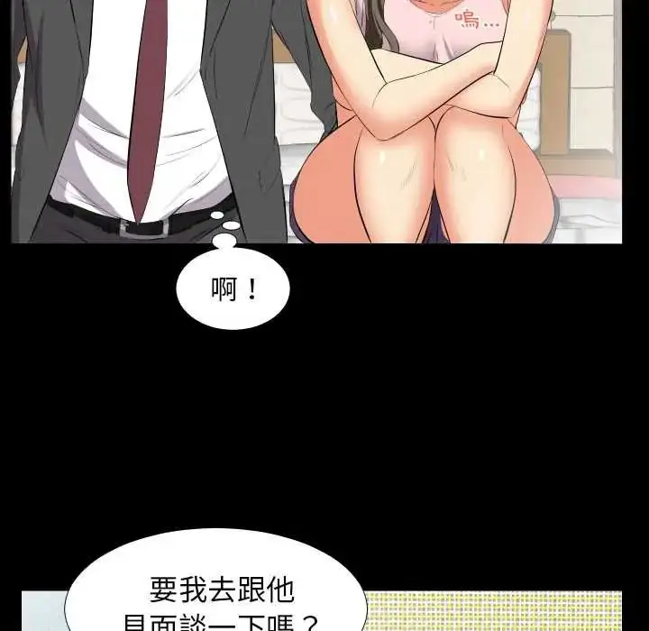 漫画《熟男第二春》第13话第43张图