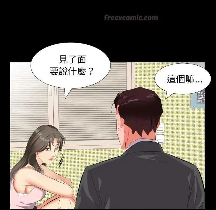 漫画《熟男第二春》第13话第45张图