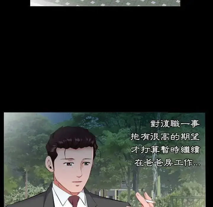 漫画《熟男第二春》第13话第5张图