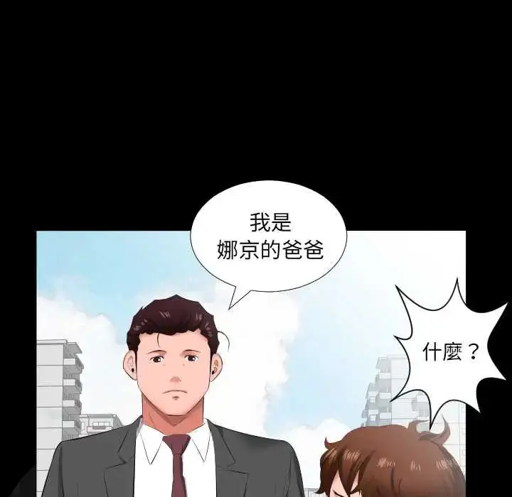 漫画《熟男第二春》第13话第52张图