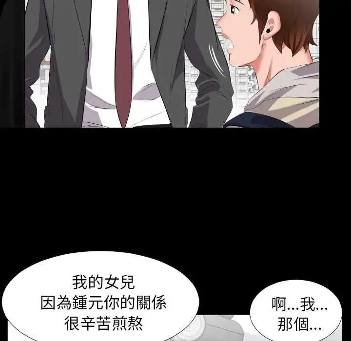 漫画《熟男第二春》第13话第53张图
