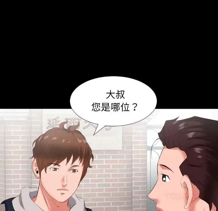 漫画《熟男第二春》第13话第58张图