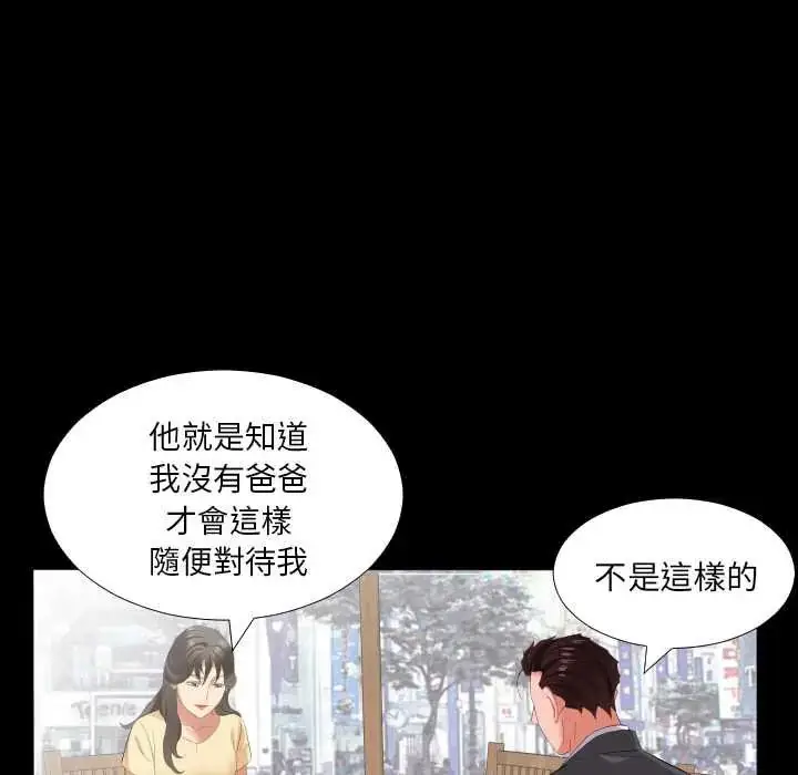 漫画《熟男第二春》第13话第76张图