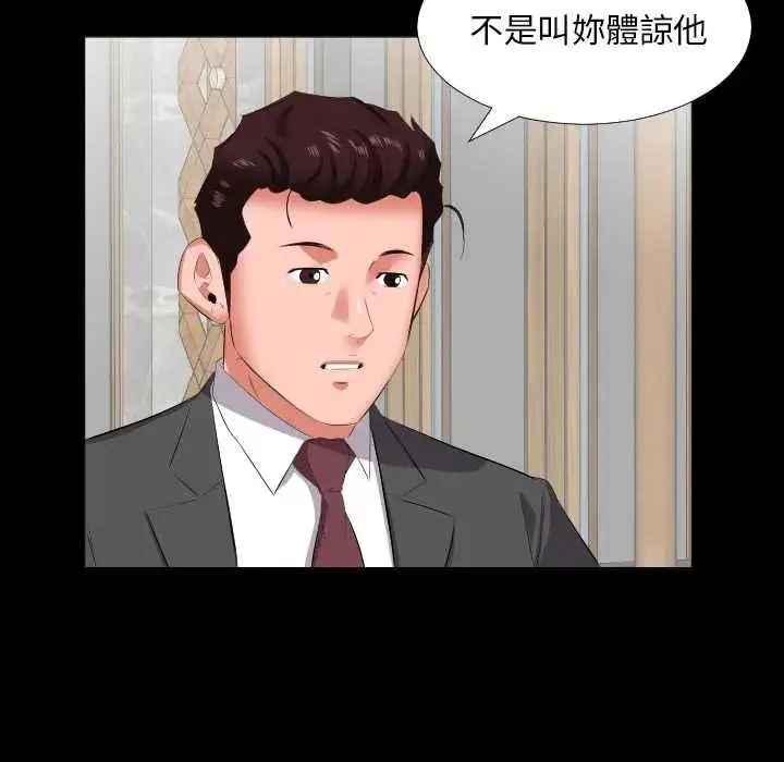 漫画《熟男第二春》第13话第79张图