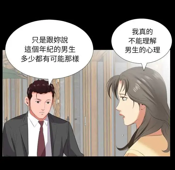 漫画《熟男第二春》第13话第80张图