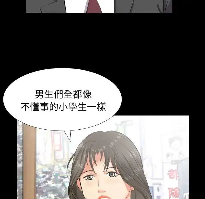 漫画《熟男第二春》第13话第82张图