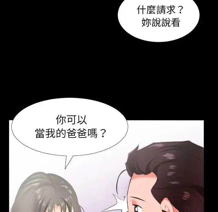 漫画《熟男第二春》第13话第86张图