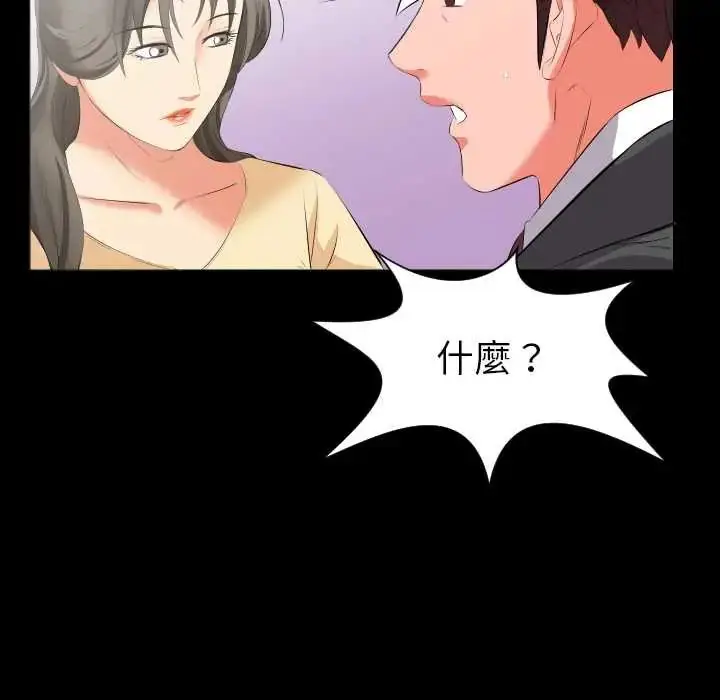 漫画《熟男第二春》第13话第87张图
