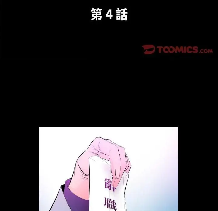 漫画《熟男第二春》第4话第2张图
