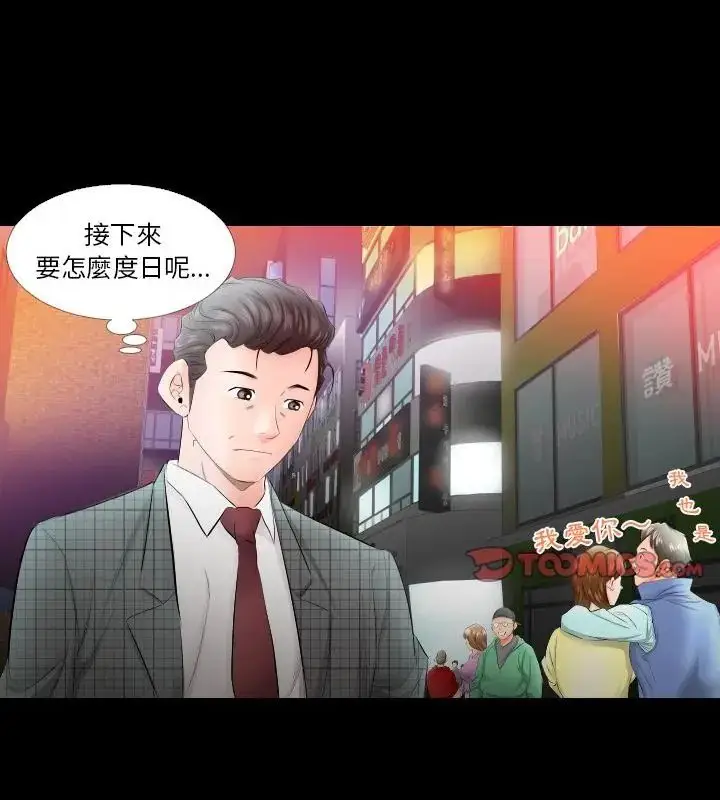 漫画《熟男第二春》第4话第31张图