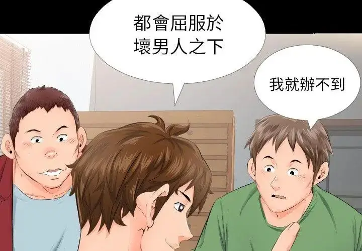 漫画《熟男第二春》第4话第38张图