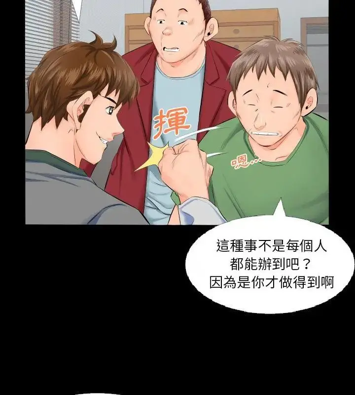 漫画《熟男第二春》第4话第40张图