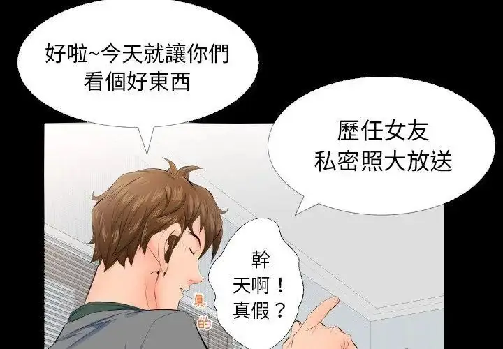 漫画《熟男第二春》第4话第41张图
