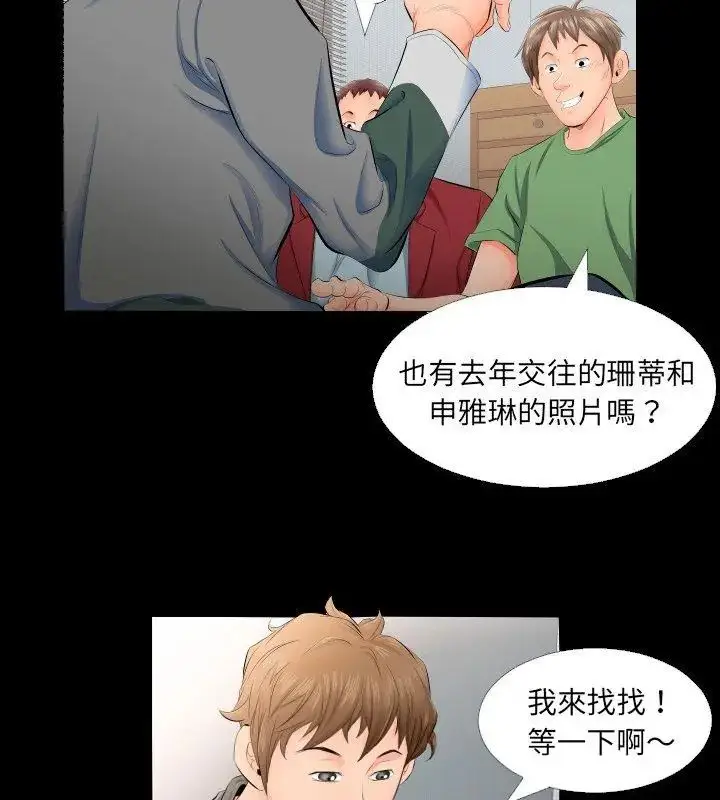 漫画《熟男第二春》第4话第42张图