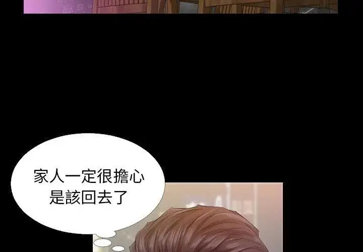 漫画《熟男第二春》第4话第65张图