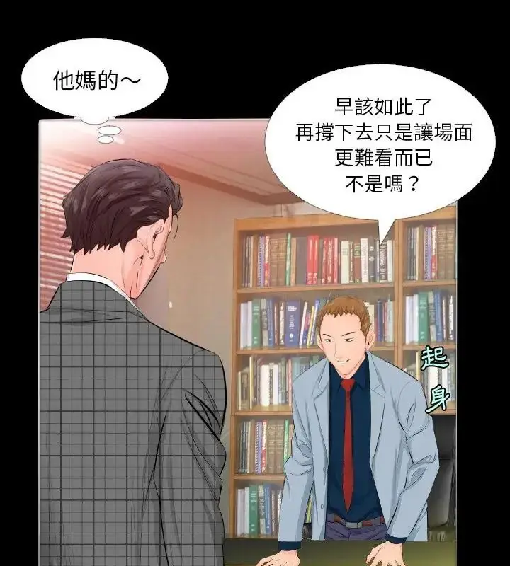 漫画《熟男第二春》第4话第7张图