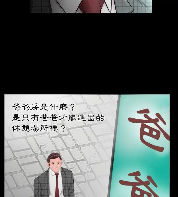 漫画《熟男第二春》第4话第72张图