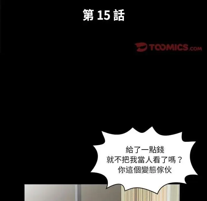 漫画《熟男第二春》第15话第2张图
