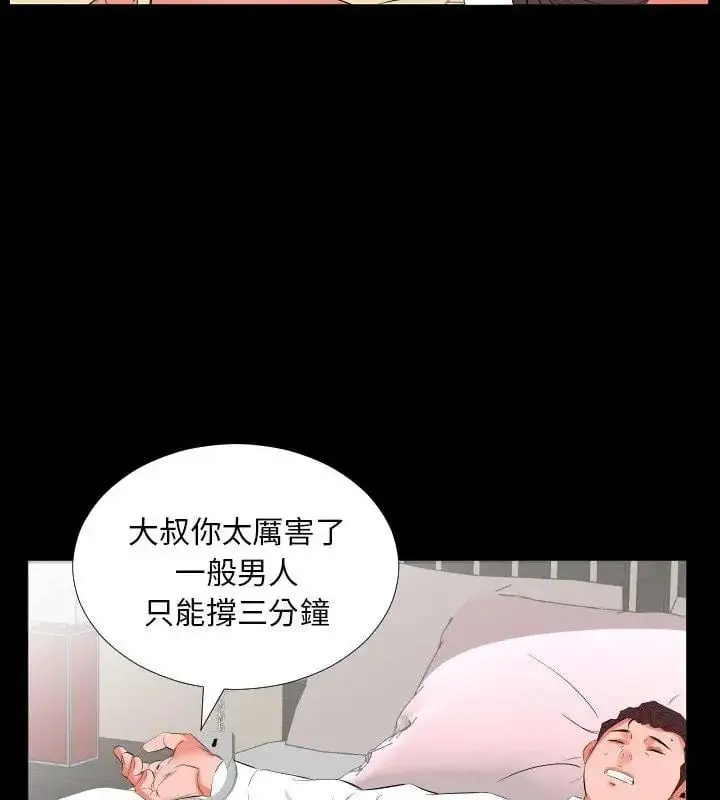 漫画《熟男第二春》第15话第79张图