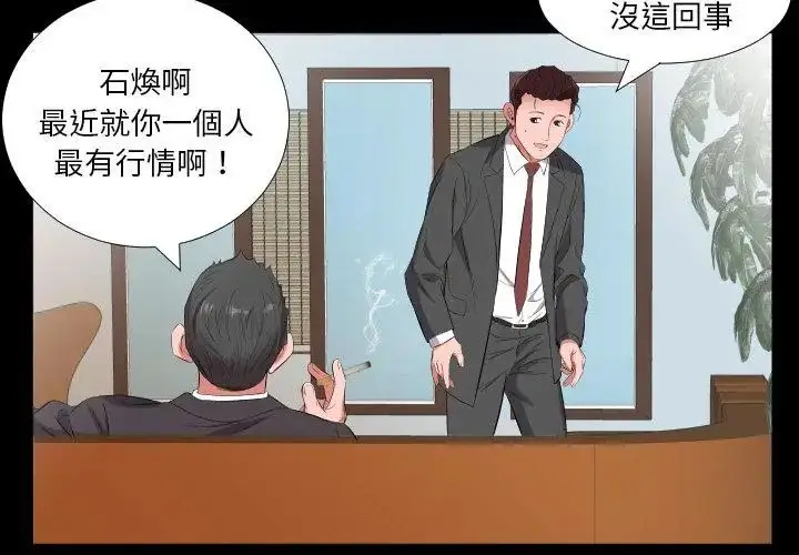 漫画《熟男第二春》第12话第14张图
