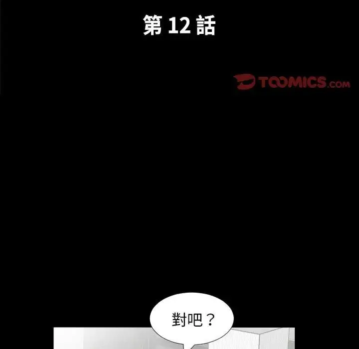 漫画《熟男第二春》第12话第2张图