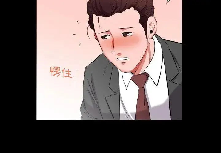 漫画《熟男第二春》第12话第23张图
