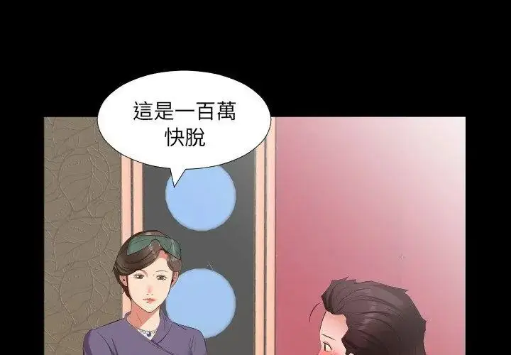 漫画《熟男第二春》第12话第41张图