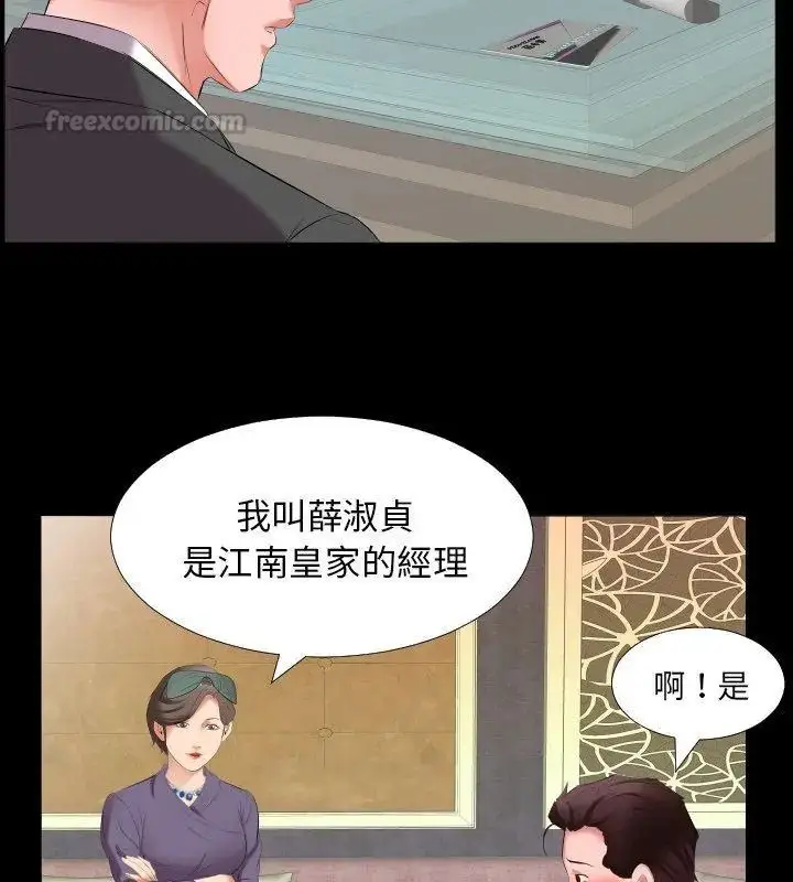 漫画《熟男第二春》第12话第75张图