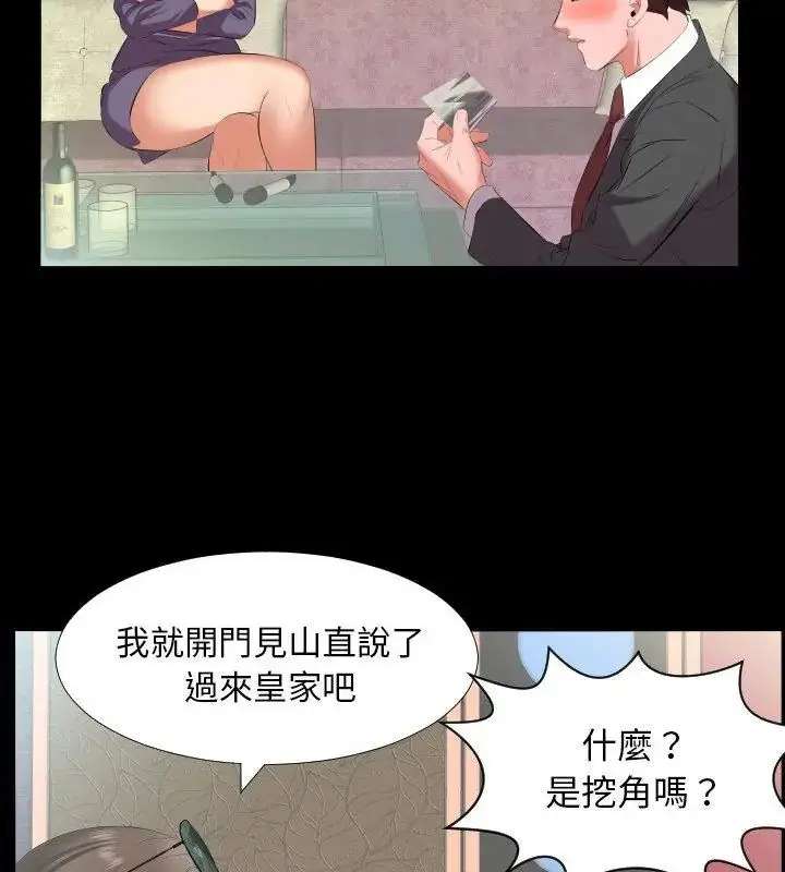 漫画《熟男第二春》第12话第76张图