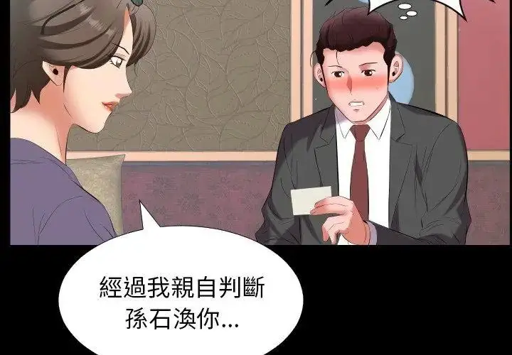 漫画《熟男第二春》第12话第77张图
