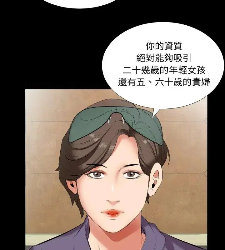 漫画《熟男第二春》第12话第78张图