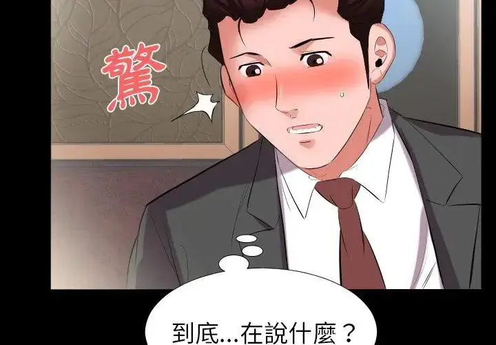 漫画《熟男第二春》第12话第80张图