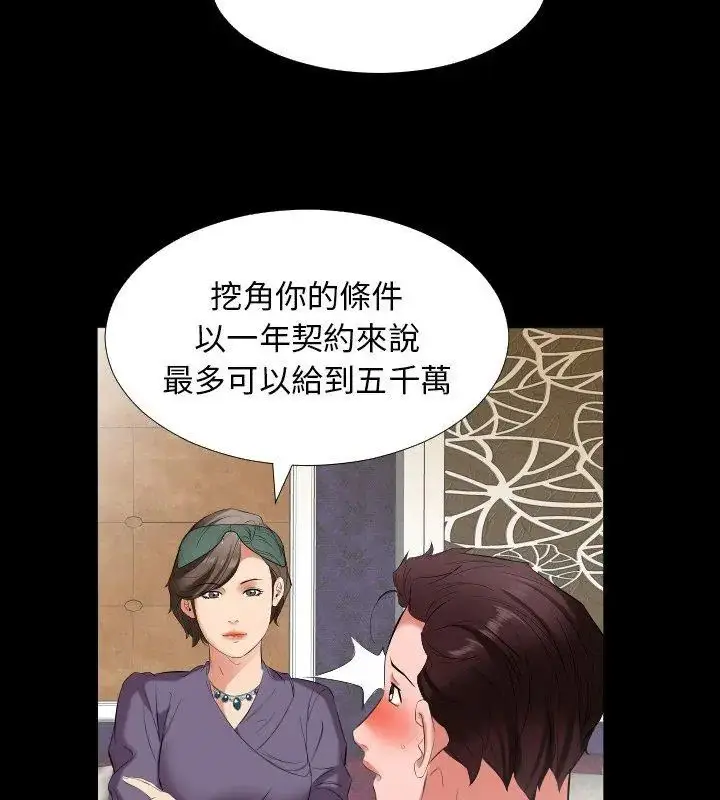 漫画《熟男第二春》第12话第81张图