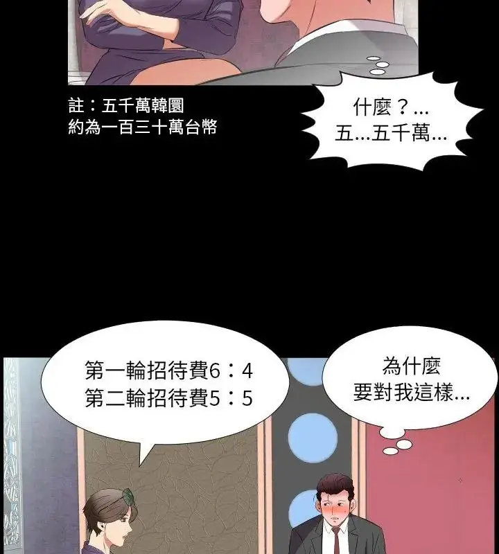 漫画《熟男第二春》第12话第82张图