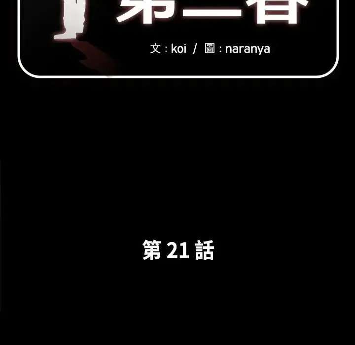 漫画《熟男第二春》第21话第10张图