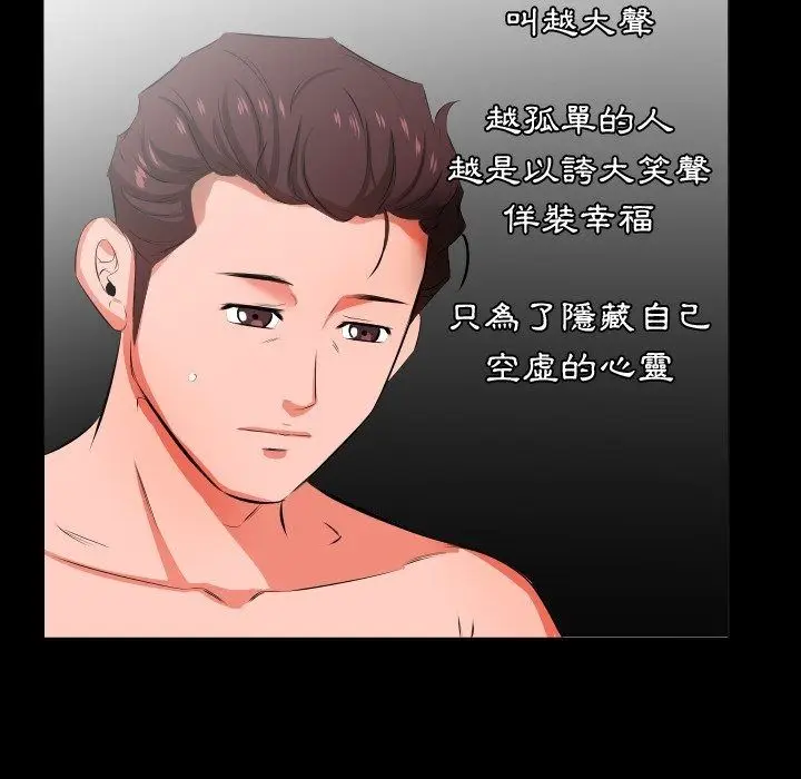 漫画《熟男第二春》第21话第47张图