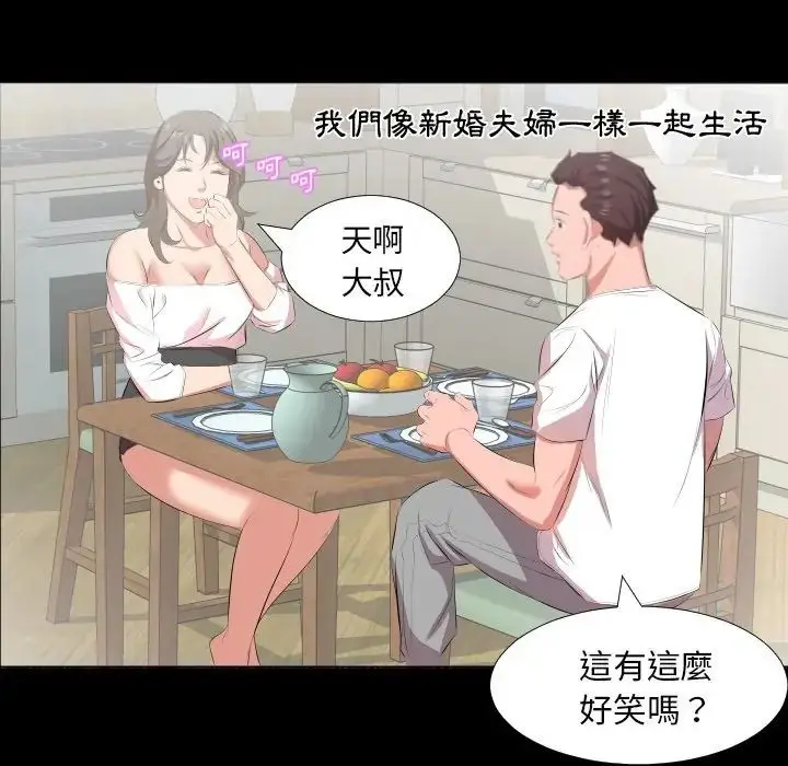 漫画《熟男第二春》第21话第71张图