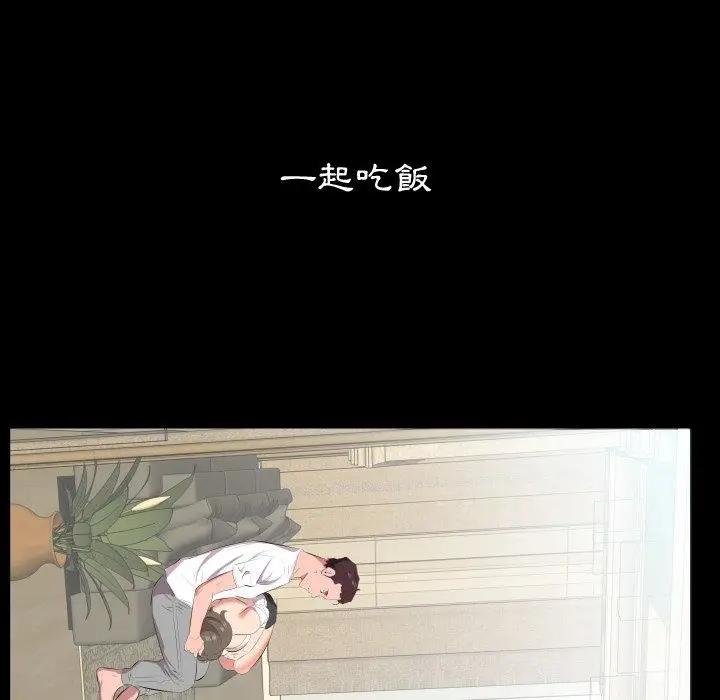 漫画《熟男第二春》第21话第72张图